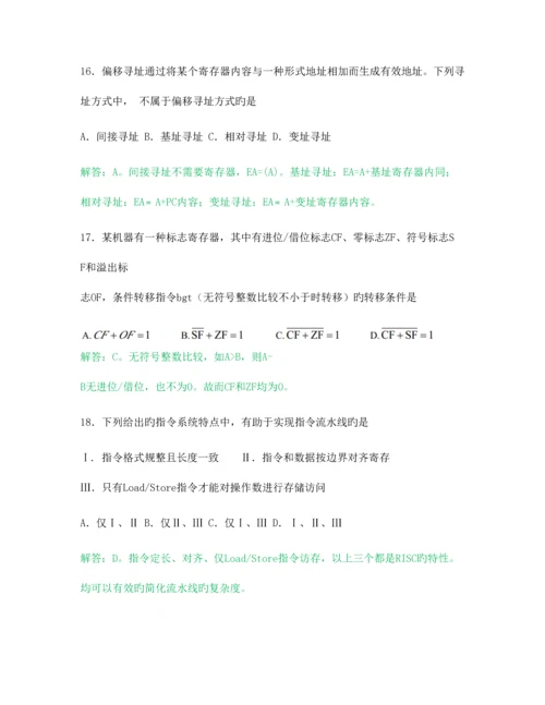 2023年计算机组成原理考研真题与解析.docx