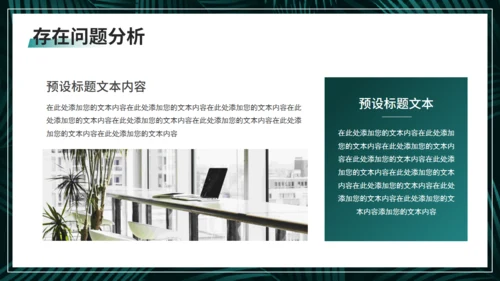 深色绿叶植物系月度复盘工作汇报通用PPT模板