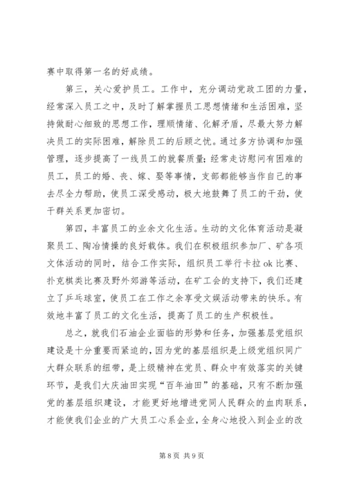 探索基层党组织建设新途径 (7).docx