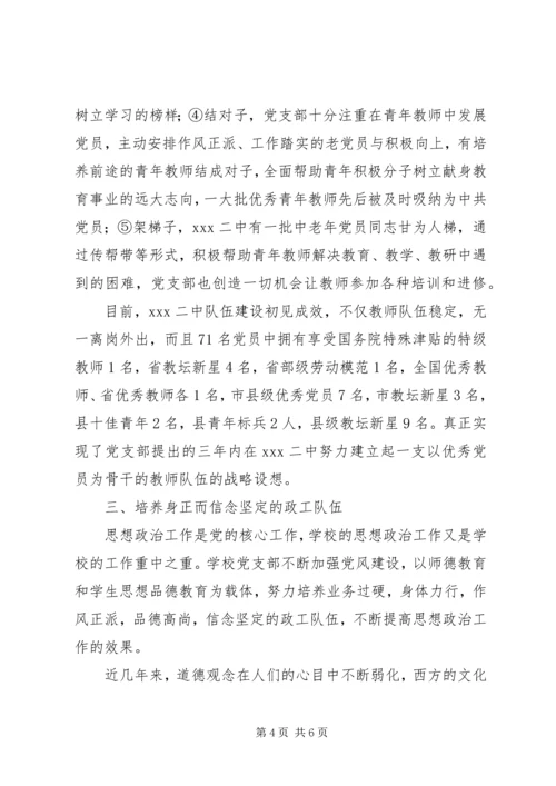 学校党建先进材料 (5).docx