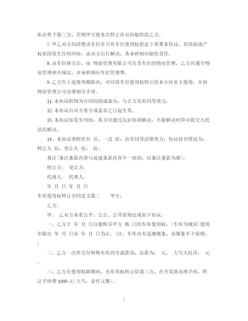 2023年车库使用权转让合同范本.docx