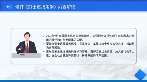 2024年新修订烈士褒扬条例解读全文学习PPT课件