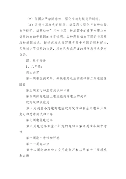 八年级上学期物理教学工作计划.docx
