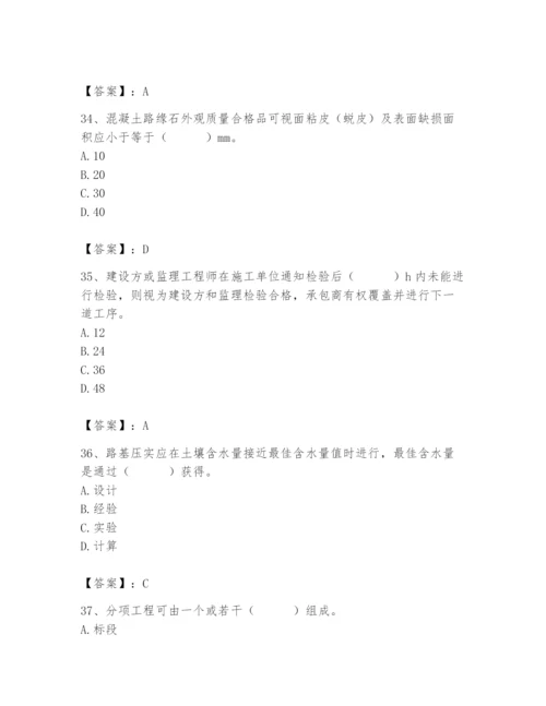 2024年质量员之市政质量专业管理实务题库附参考答案【培优a卷】.docx