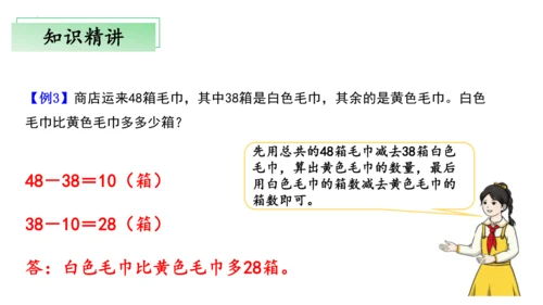 第二单元万以内的加法和减法（一）（单元复习课件）(共13张PPT) 三年级上册数学 人教版
