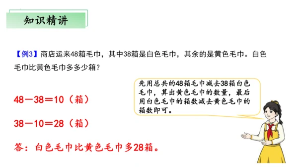 第二单元万以内的加法和减法（一）（单元复习课件）(共13张PPT) 三年级上册数学 人教版