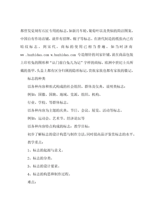 标志设计3篇