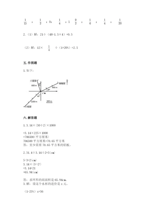 小学数学六年级上册期末测试卷及参考答案（精练）.docx