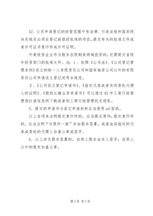 公司设立登记提交材料规范.docx