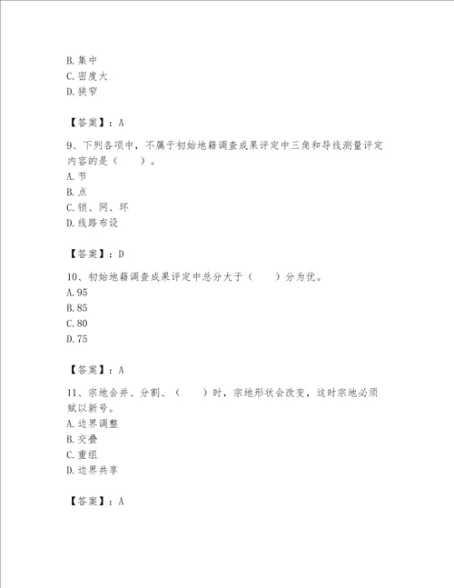 土地登记代理人地籍调查题库及答案典优
