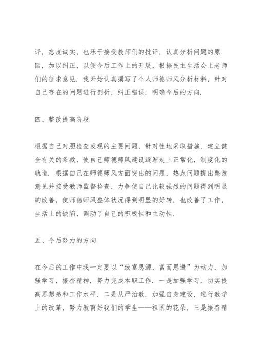 有关师德师风的学习总结.docx