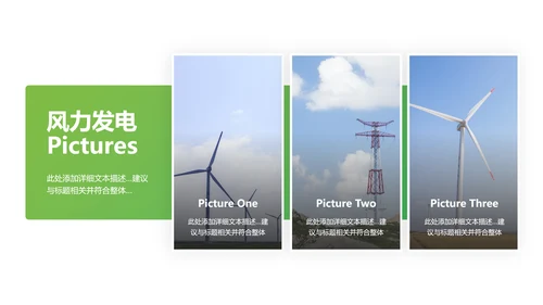 创意设计风力发电风能能源环保宣传活动PPT