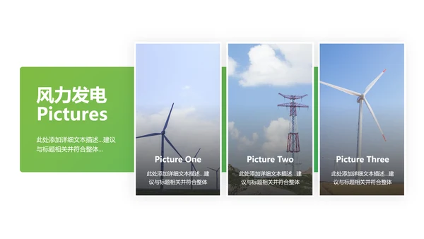 创意设计风力发电风能能源环保宣传活动PPT