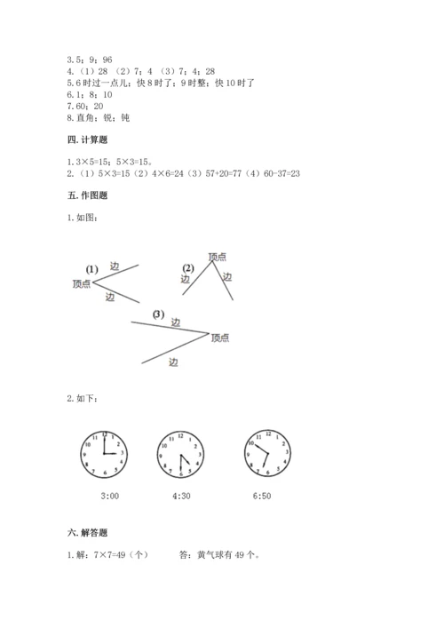 二年级上册数学期末测试卷附参考答案（达标题）.docx