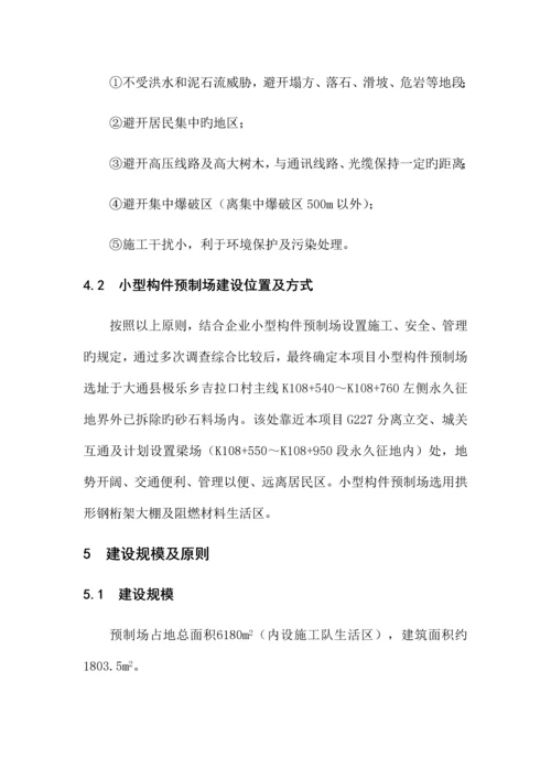 小型构件预制场建设方案.docx