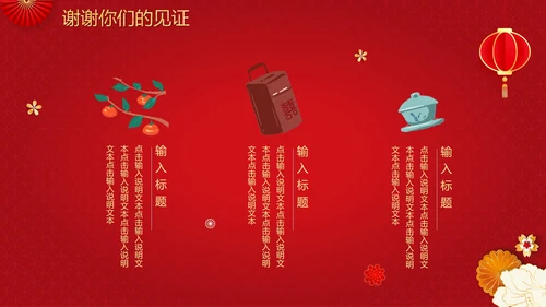 红色渐变中国风中式婚礼策划流程PPT模板