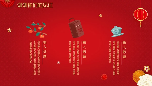 红色渐变中国风中式婚礼策划流程PPT模板