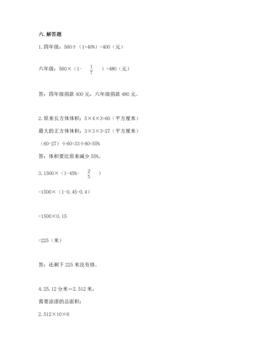 象山县小学毕业考数学试卷及一套完整答案.docx