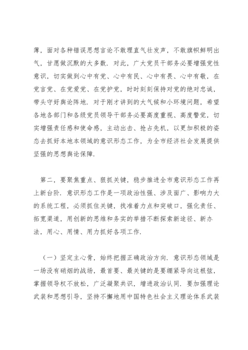 市委书记在安排部署意识形态工作会上的讲话发言.docx