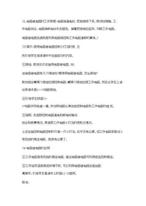 九年级物理下册教案