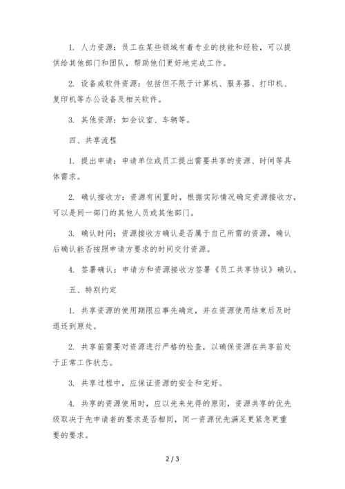 2023年员工共享协议.docx