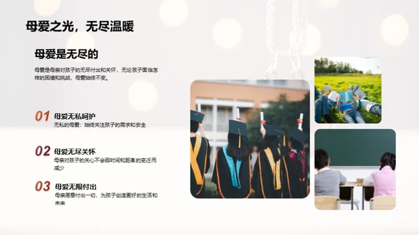 探索母爱的深度
