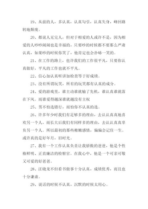 认真的反义词.docx