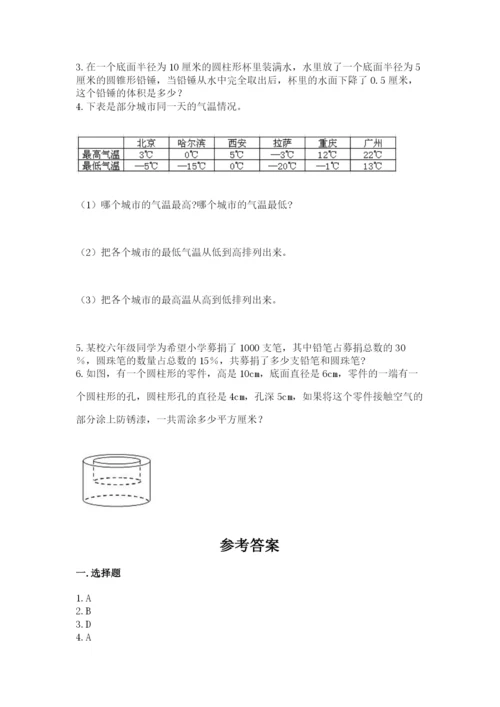冀教版六年级下册数学 期末检测卷精品【名师推荐】.docx