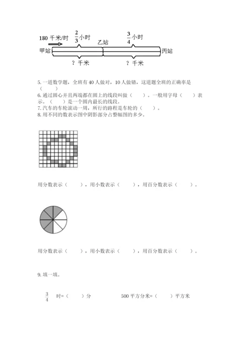 2022六年级上册数学期末考试试卷含答案【名师推荐】.docx