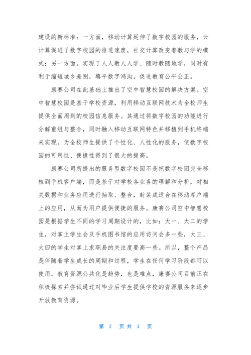 [移动互联网催生服务型数字校园]进入移动互联网时代.docx