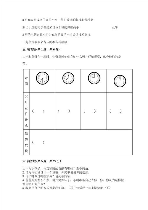 2022部编版四年级上册道德与法治期中测试卷全面