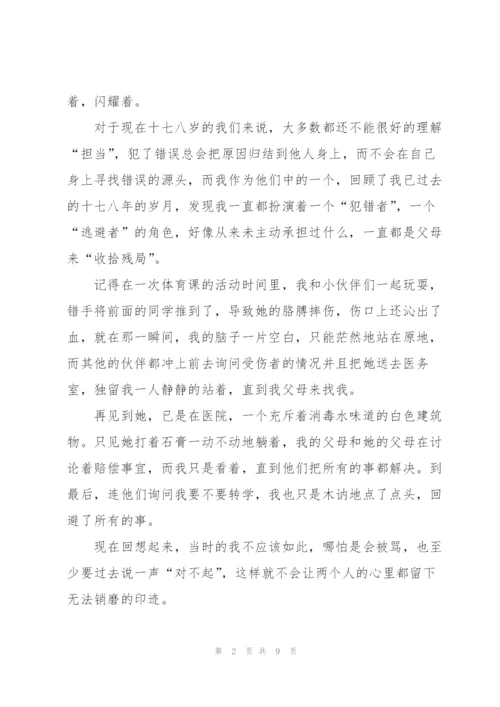 教师勇于担当心得体会作文5篇.docx