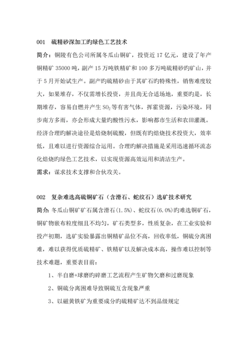 硫精砂深加工的绿色标准工艺重点技术.docx