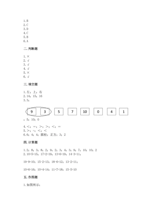 人教版一年级上册数学期末测试卷精品（各地真题）.docx
