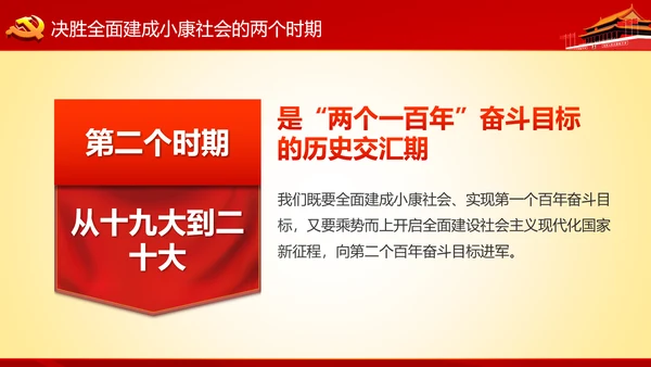 学习十九大精神不忘初心牢记使命ppt模板