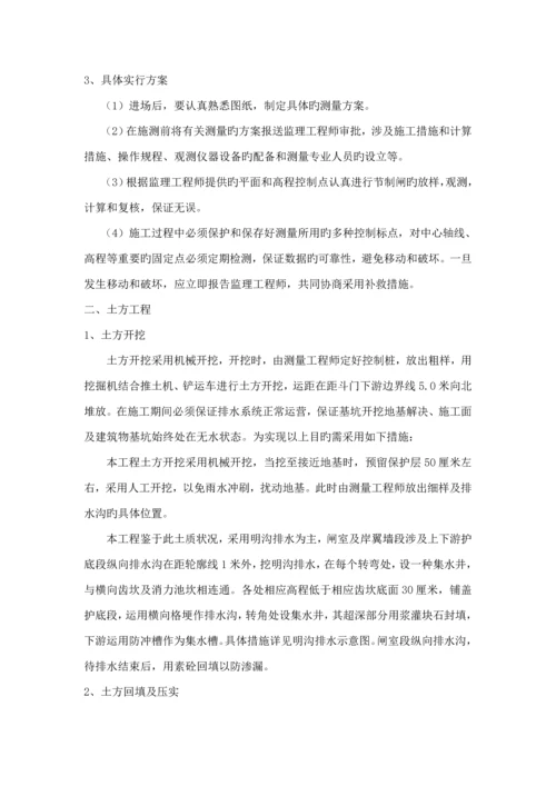 斗门综合施工组织设计.docx