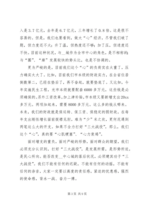 市委书记在全市实施中心城“三大战役”动员大会上的讲话.docx