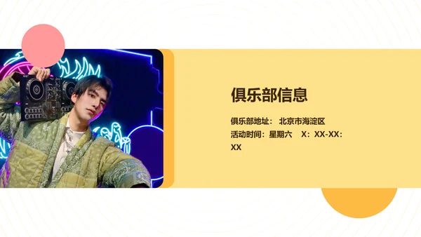 插画风白色俱乐部宣传介绍PPT