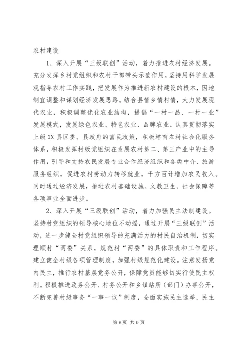 开展农村党的建设三级联创活动的意见.docx