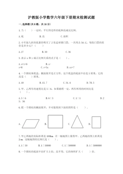 沪教版小学数学六年级下册期末检测试题及答案【真题汇编】.docx