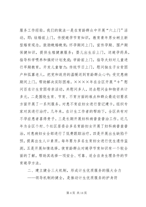 申报省人口与计划生育模范区汇报材料 (8).docx