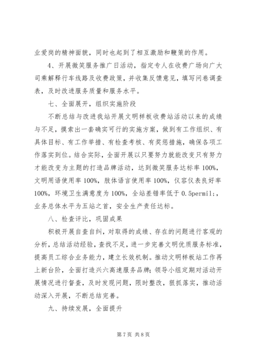 创建文明样板收费站启动仪式领导致辞 (6).docx