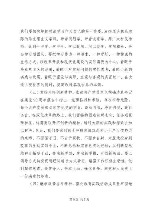 村党委民主生活会对照检查材料 (2).docx