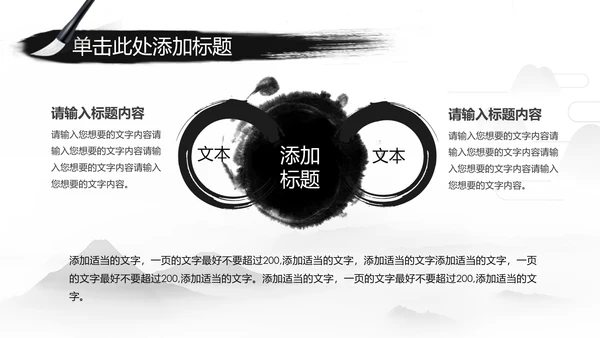 中国风国学经典古风唐诗宋词论语国学文化ppt模板
