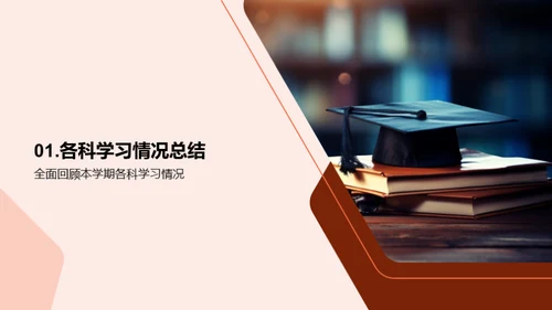 六年级学习透视