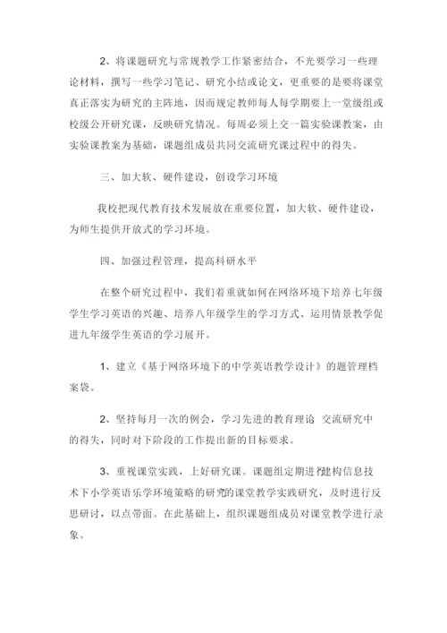 课题实施阶段研究工作计划.docx