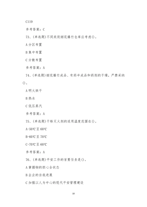 2022年云南省烟花爆竹生产单位安全生产考试练习题.docx