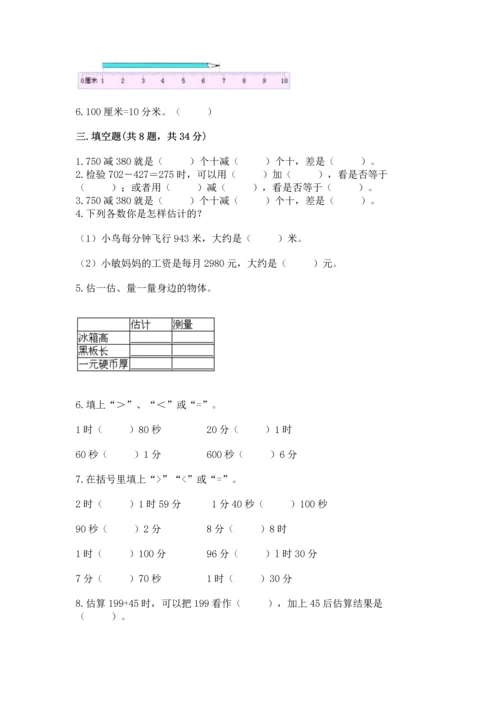 人教版三年级上册数学期中测试卷附下载答案.docx
