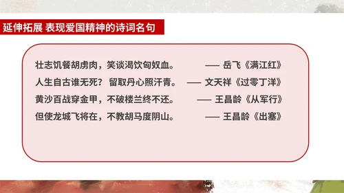 语文六年级上狼牙山五壮士课件PPT模板