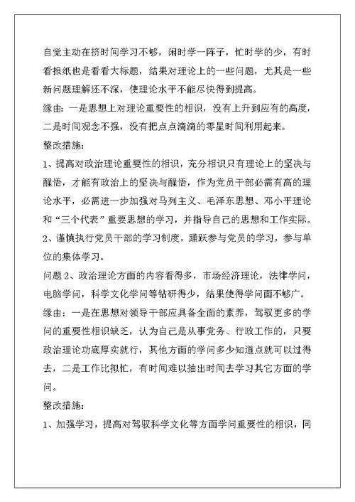 遵守党的组织纪律方面存在的问题分析